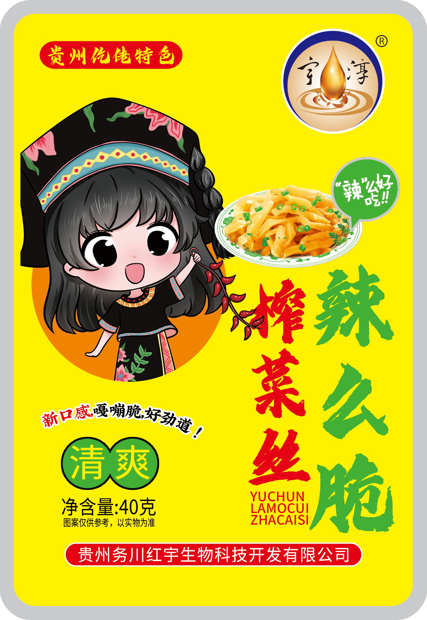 鲜脆榨菜正面原味+_看图王.jpg